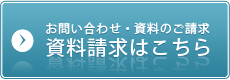 お葬式サポートハウス絆の資料請求・お問い合わせはこちらから