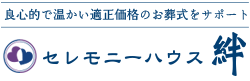 家族葬・直葬のお葬式サポートハウス 絆